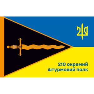 Прапор 210-тий окремий штурмовий полк (210 ОШП) (Flag-02274)