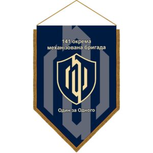 Хоругва 141-ша окрема механізована бригада (141 ОМБр) (standard-0047)