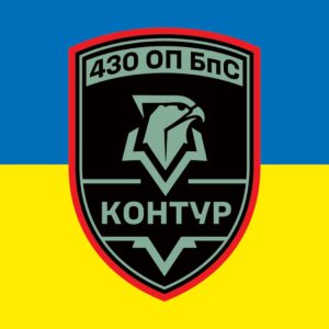 Наліпка 430-й окремий полк безпілотних систем «Контур» (430 ОП БпС) (tab-0353)