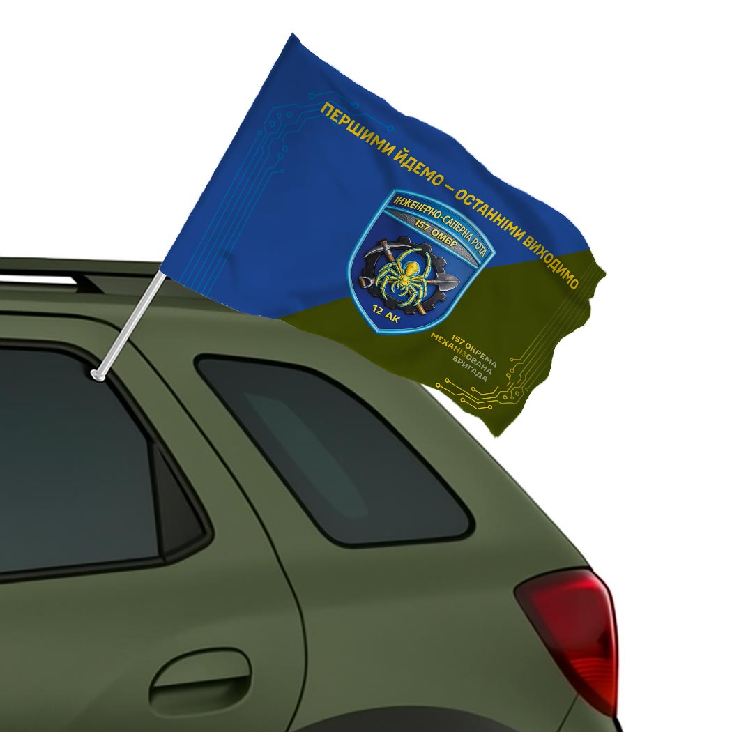 Прапор Інженерно-саперна рота у складі 157 ОМБр ЗСУ (Flag-02285) - Зображення 2
