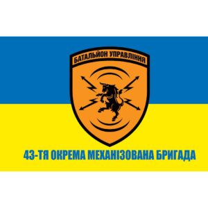 Прапор батальйону управління у складі 43 ОМБр ЗСУ (Flag-02291)