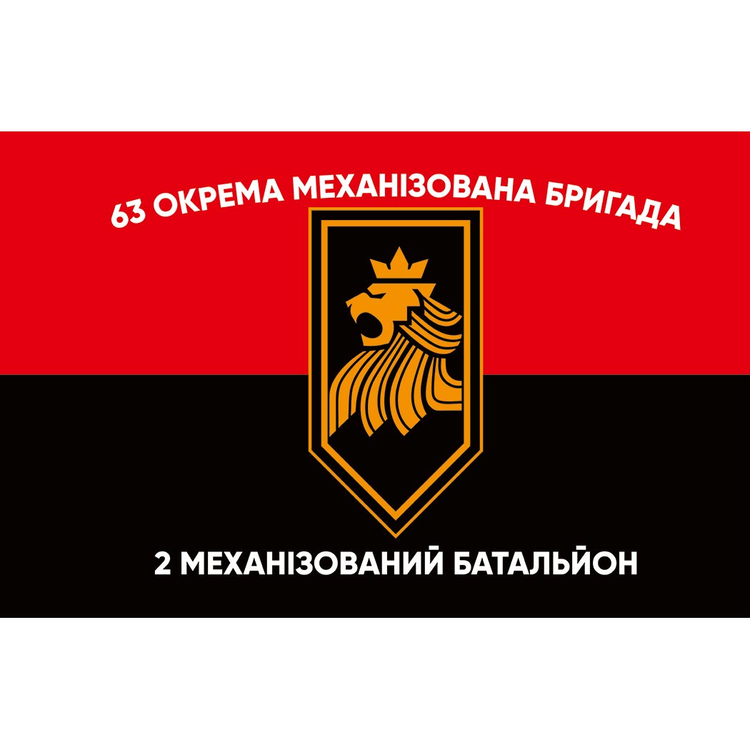 Прапор 2-й механізований батальйон 63-тя окрема механізована бригада (63 ОМБр) ЗСУ (Flag-02292)