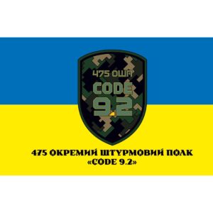 Прапор 475-й окремий штурмовий полк «КОД 9.2» (475 ОШП) ЗСУ (Flag-02295)