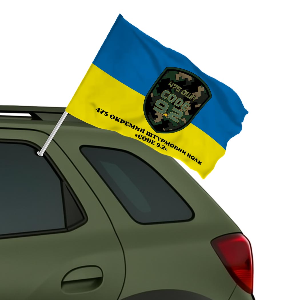 Прапор 475-й окремий штурмовий полк «КОД 9.2» (475 ОШП) ЗСУ (Flag-02295) - Зображення 2