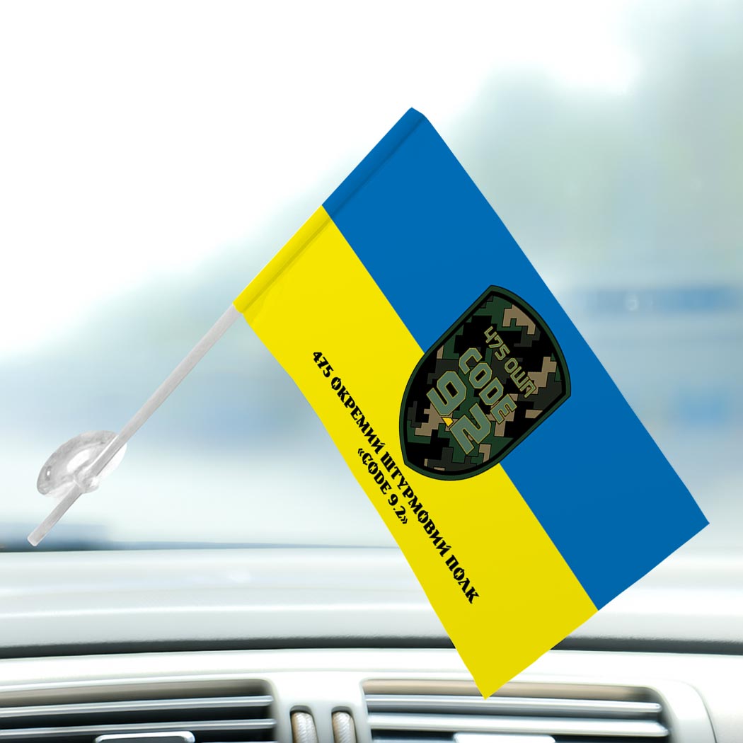 Прапор 475-й окремий штурмовий полк «КОД 9.2» (475 ОШП) ЗСУ (Flag-02295) - Зображення 3