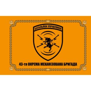 Прапор батальйону управління у складі 43 ОМБр ЗСУ (Flag-02299)