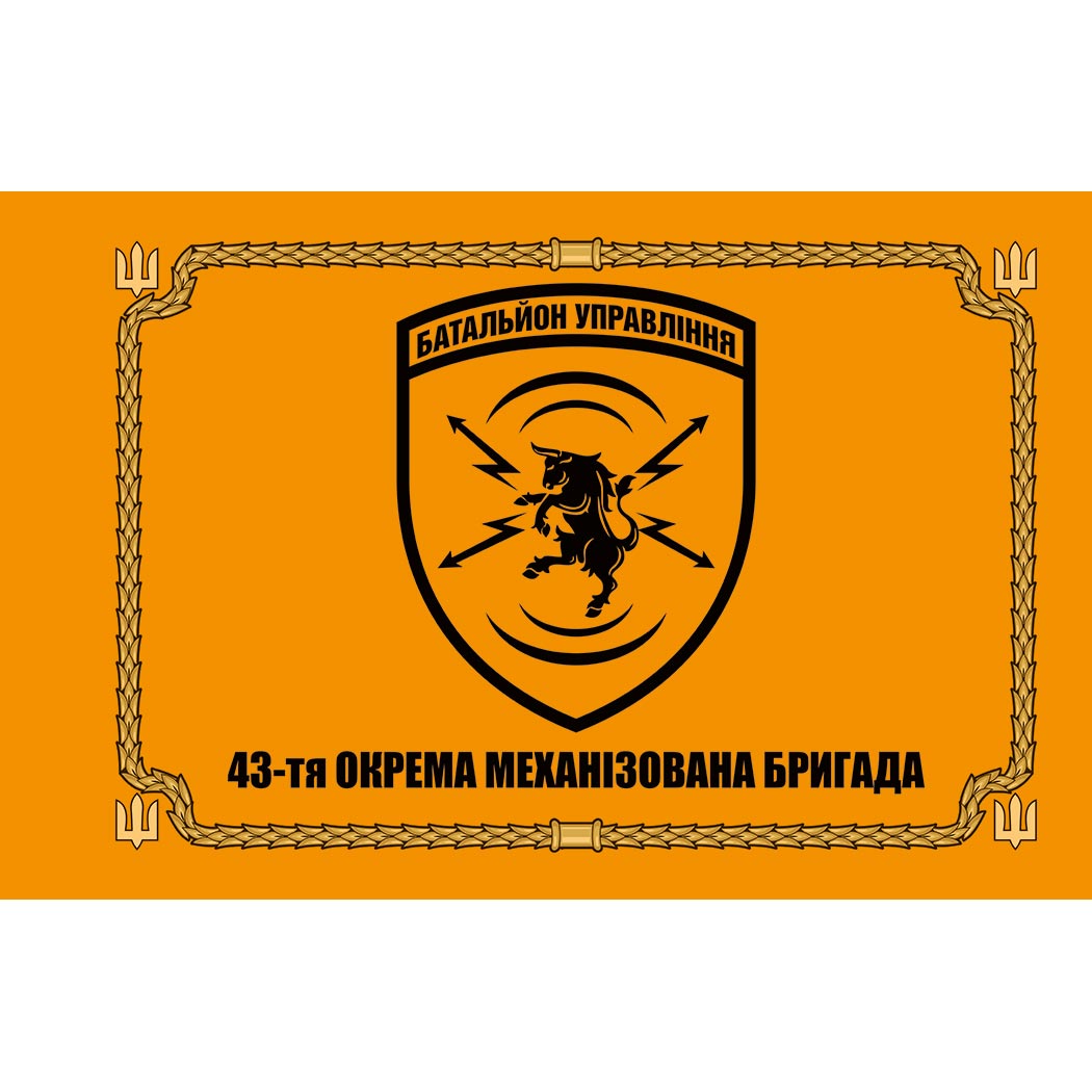 Прапор батальйону управління у складі 43 ОМБр ЗСУ (Flag-02299)