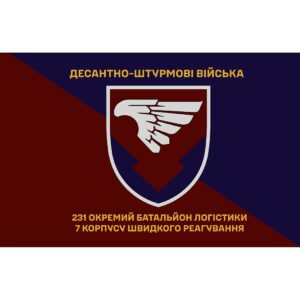Прапор 231-й окремий батальйон логістики (231 ОБЛ) ЗСУ (Flag-02307)