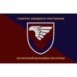 Прапор 231-й окремий батальйон логістики (231 ОБЛ) ЗСУ (Flag-02309)