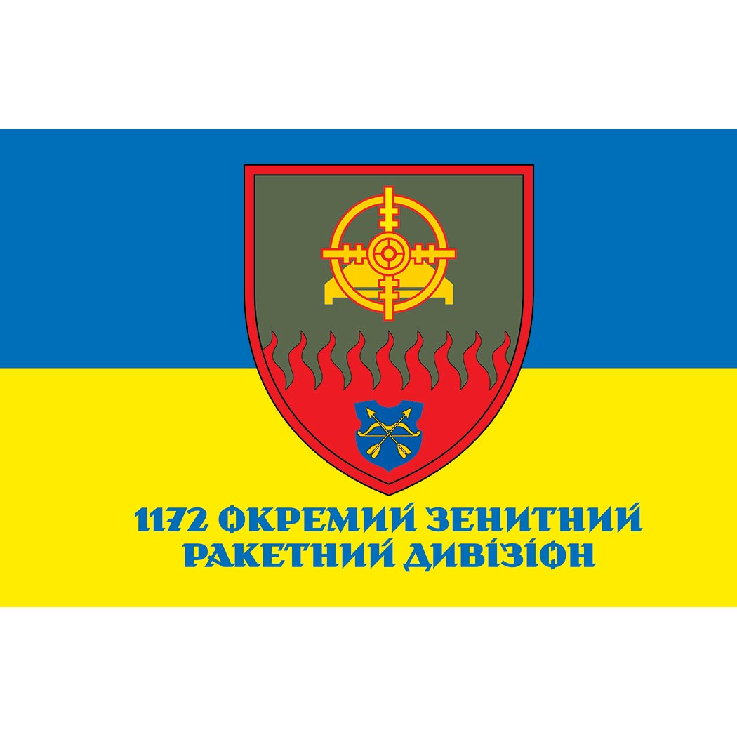 Прапор 1172-й окремий зенітний ракетний дивізіон ЗСУ (Flag-02310)