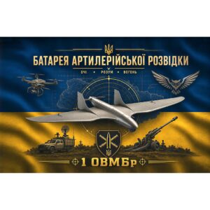 Прапор батарея артилерійської розвідки 1 окрема танкова Сіверська бригада (1 ОТБр) ЗСУ (Flag-02311)
