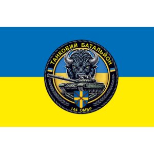 Прапор танковий батальйон у складі 144-ї окремої механізованої бригади (Flag-02004)