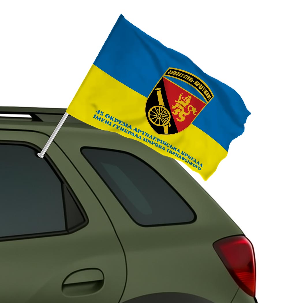 Прапор 45-та окрема артилерійська бригада імені генерала Мирона Тарнавського (45 ОАБр) (Flag-02317) - Зображення 2