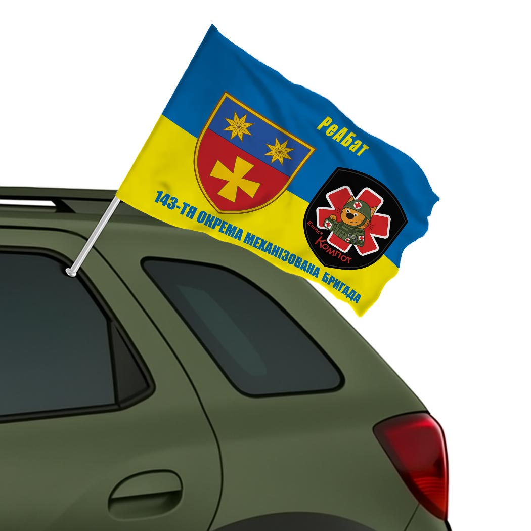 Прапор РеАБат в складі 143-тя Окрема механізована бригада (143 ОМБр) ЗСУ (Flag-02319) - Зображення 2