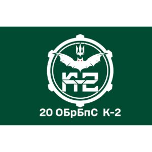 Прапор 20-та окрема бригада безпілотних систем «К-2» (20 ОБрБпС) ЗСУ (Flag-02325)