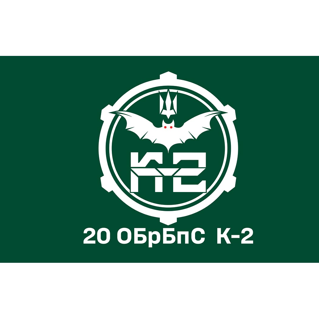 Прапор 20-та окрема бригада безпілотних систем «К-2» (20 ОБрБпС) ЗСУ (Flag-02325)
