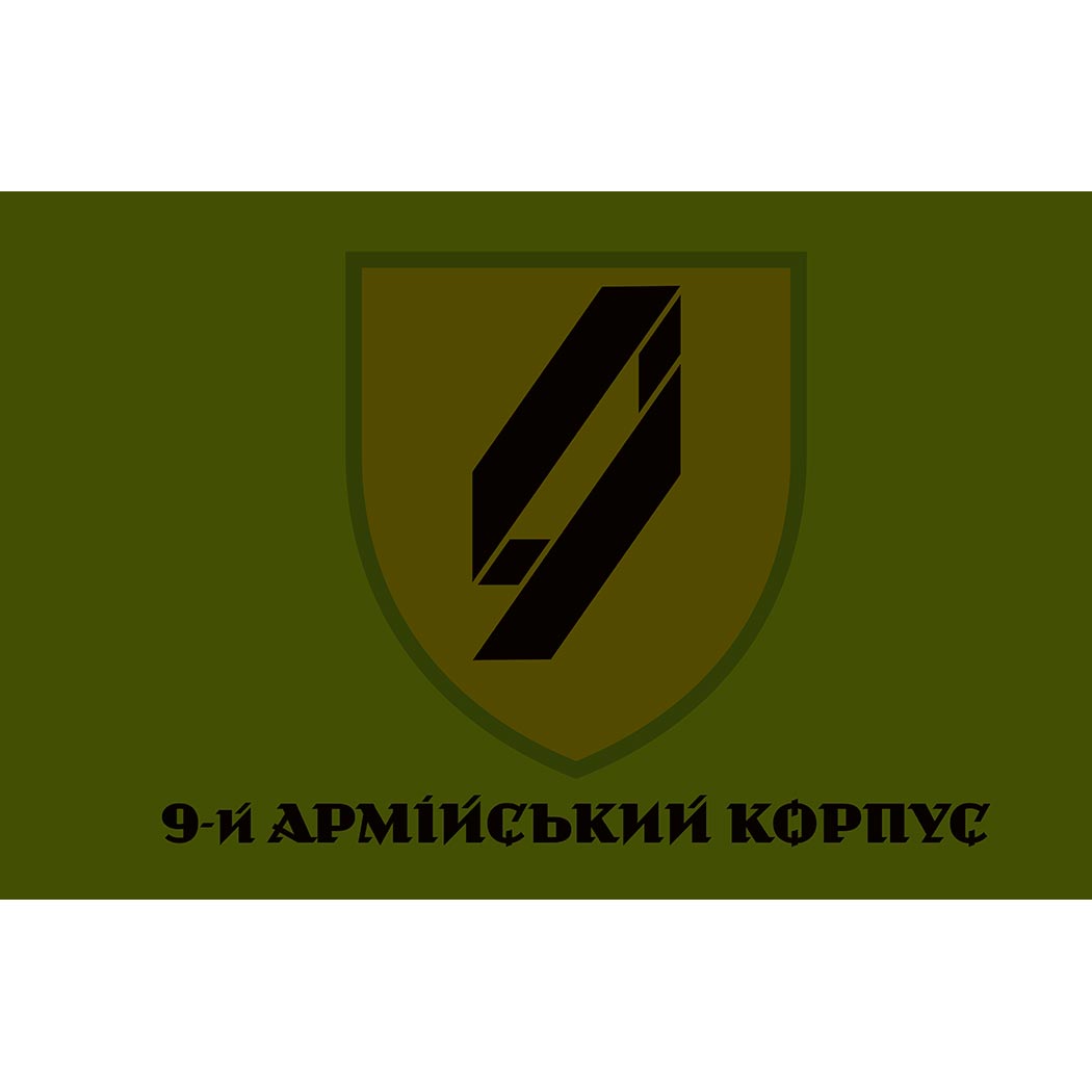 Прапор 9-й армійський корпус (9 АК) ЗСУ (Flag-02327)