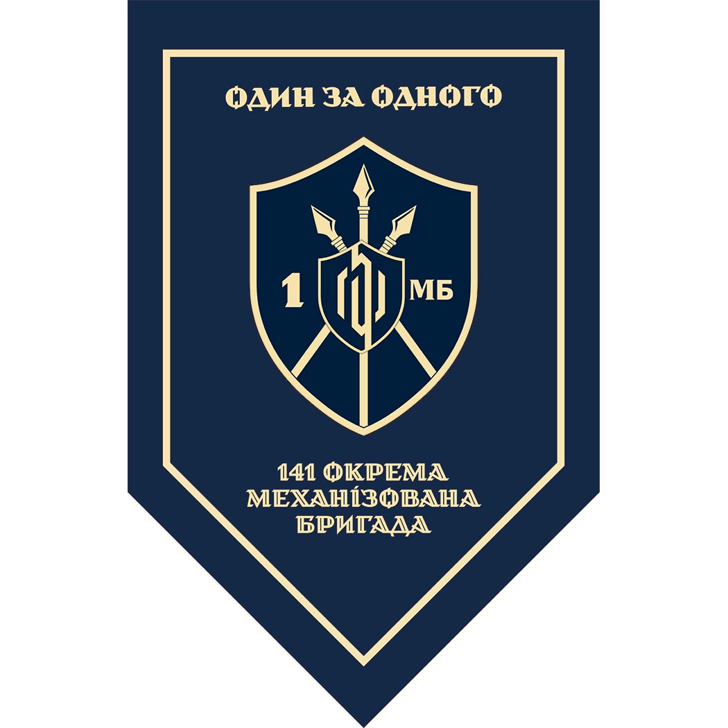 Прапор-штандарт 1-й механізований батальйон у складі 141 ОМБр (Flag-02329)