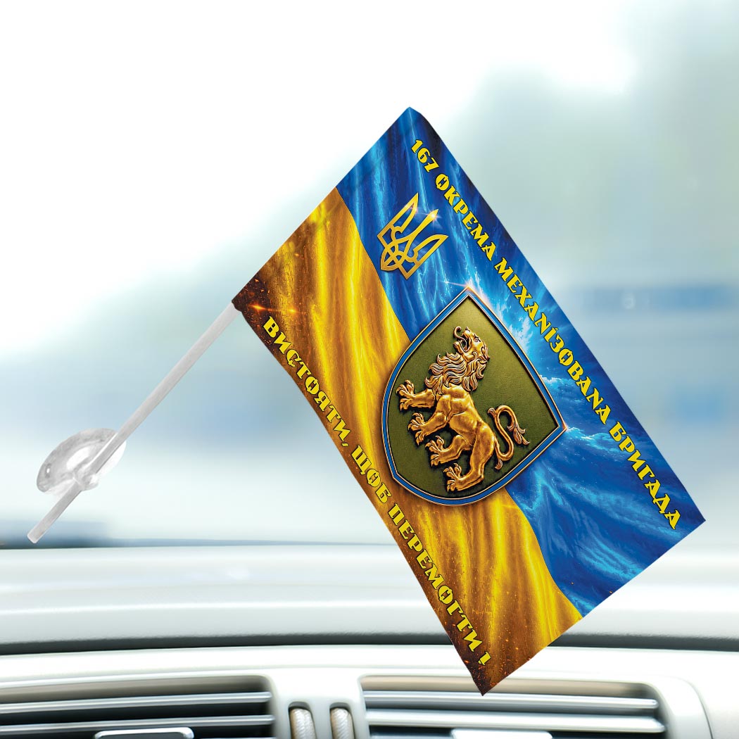 Прапор 167-ма механізована бригада (167 ОМБр) (Flag-02334) - Зображення 3