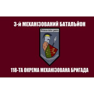 Прапор 3-й механізований батальйон 118-та окрема механізована бригада (118 ОМБр) (Flag-02337)