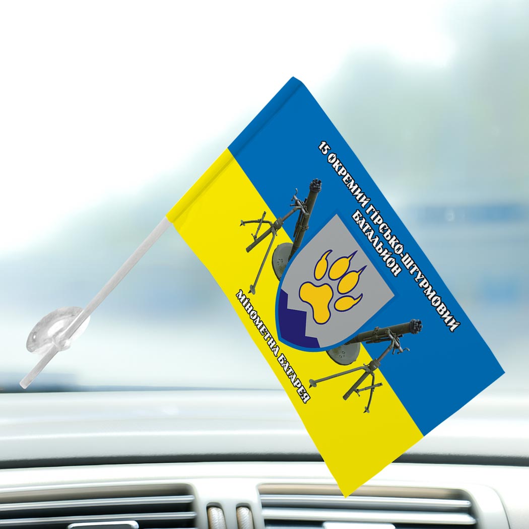 Прапор 15-го окремого гірсько-штурмового батальйону (15 ОГШБ) у складі 128 ОГШБр ЗСУ (Flag-02340) - Зображення 3