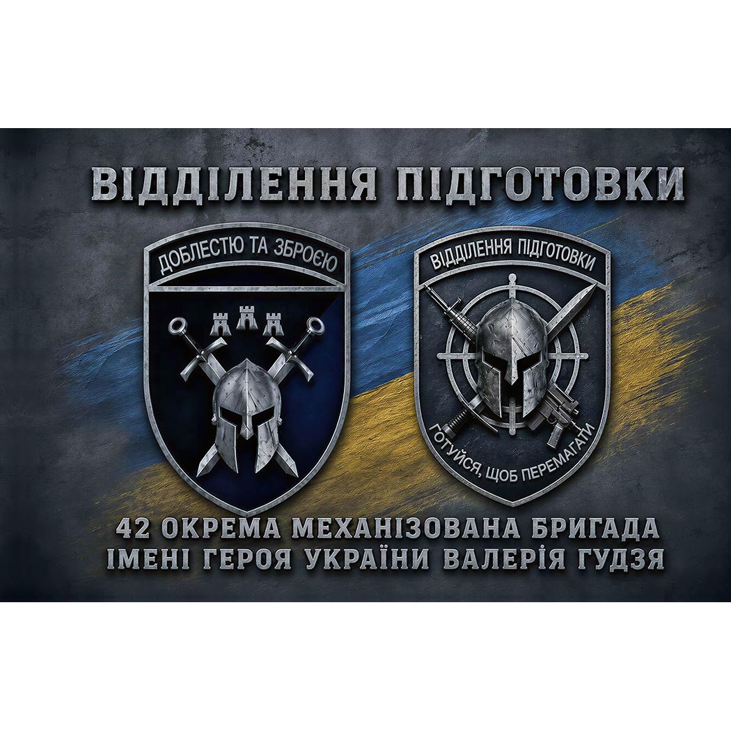 Прапор ВІДДІЛЕННЯ ПІДГОТОВКИ у складі 42 ОМБр ЗСУ (flag-02346)