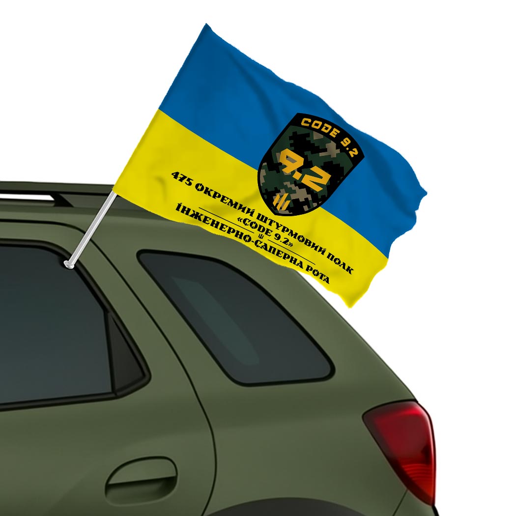 Прапор ІНЖЕНЕРНО-САПЕРНА РОТА у складі 475 ОШП «КОД 9.2» ЗСУ (Flag-02350) - Зображення 2