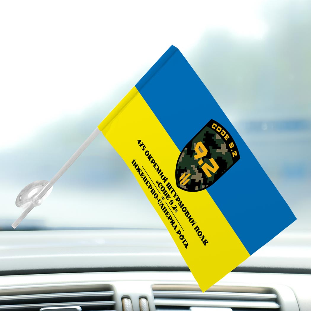 Прапор ІНЖЕНЕРНО-САПЕРНА РОТА у складі 475 ОШП «КОД 9.2» ЗСУ (Flag-02350) - Зображення 3