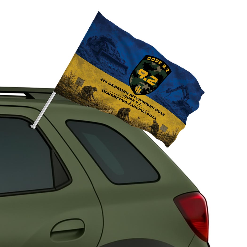 Прапор ІНЖЕНЕРНО-САПЕРНА РОТА у складі 475 ОШП «КОД 9.2» ЗСУ (Flag-02351) - Зображення 2