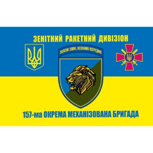Прапор Зенітний ракетний дивізіон у складі 157 ОМБр ЗСУ (Flag-02355)