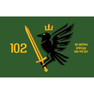 Прапор 102-га окрема бригада територіальної оборони імені полковника Дмитра Вітовського (102 ОБрТрО) ЗСУ (Flag-02358)