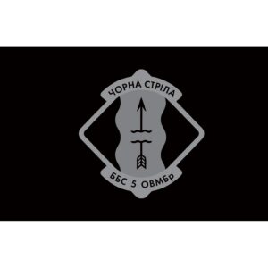 Прапор Батальйон безпілотних ударних авіаційних систем «Чорна стріла» у складі 5 ОВМБр ЗСУ (Flag-02362)