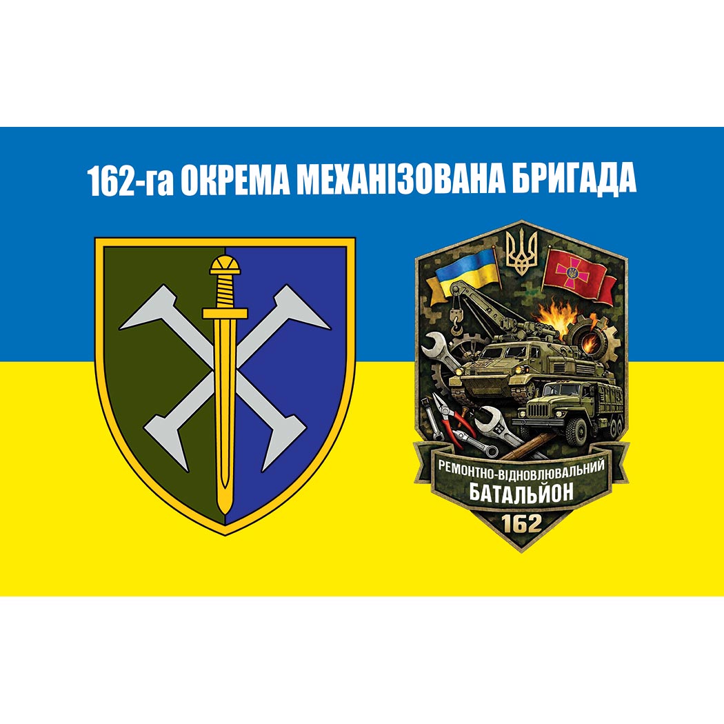 Прапор Ремонтно-відновлювальний батальйон у складі 162 ОМБр ЗСУ (Flag-02158)