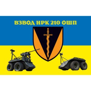 Прапор ВЗВОД НРК у складі 210-тий окремий штурмовий полк (210 ОШП) (Flag-02366)