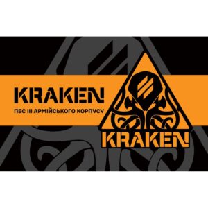 Прапор 21-й окремий полк безпілотних систем «Кракен» (21 ОПБпС) (Flag-02368)