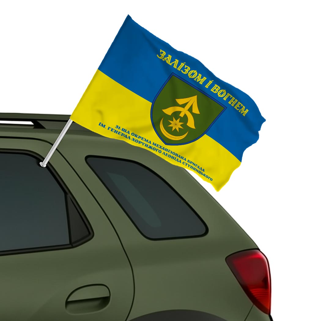 Прапор 31-ша окрема механізована бригада імені бригадного генерала Леоніда Ступницького (31 ОМБр) (Flag-02369) - Зображення 2