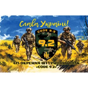 Прапор 475-й окремий штурмовий полк «КОД 9.2» (475 ОШП) ЗСУ (Flag-02372)