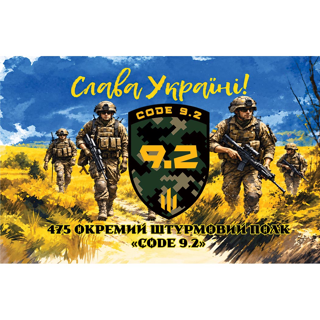 Прапор 475-й окремий штурмовий полк «КОД 9.2» (475 ОШП) ЗСУ (Flag-02372)