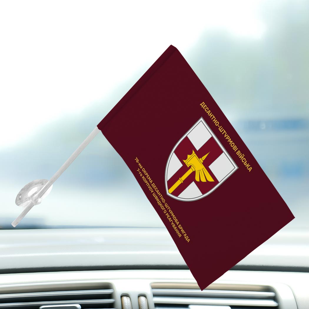 Прапор 78-ма окрема десантно-штурмова бригада «Герц» (78 ОДШБр) ЗСУ (Flag-02387) - Зображення 3