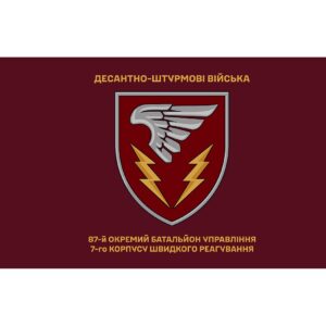Прапор 87-й окремий батальйон управління (87 ОБУ) ЗСУ (Flag-02389)