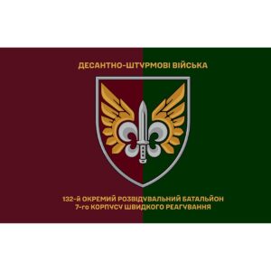 Прапор 132-й окремий розвідувальний батальйон (132 ОРБ) ЗСУ (Flag-02390)