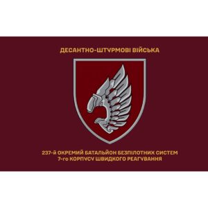 Прапор 237-й окремий батальйон безпілотних систем (237 ОББпС) (Flag-02392)