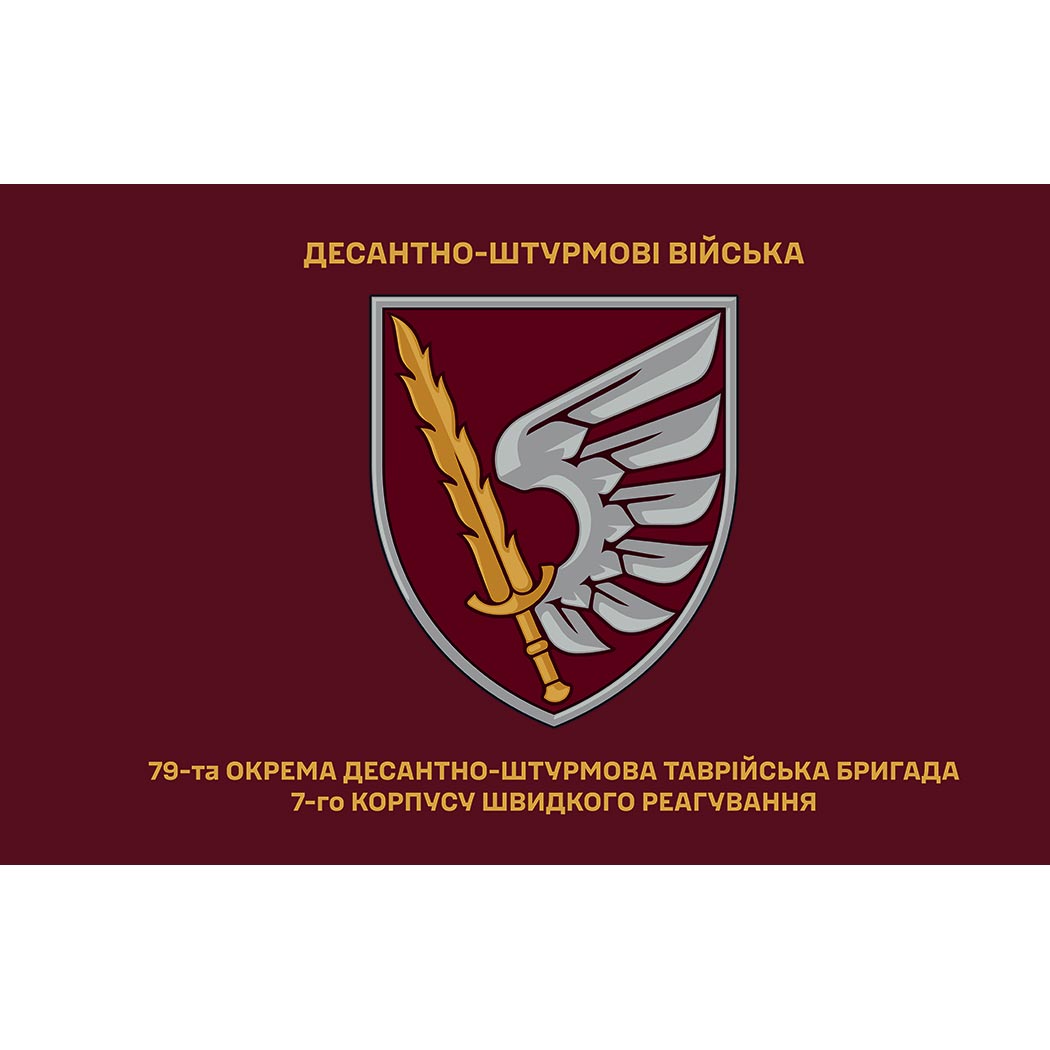 Прапор 79-а окрема десантно-штурмова Таврійська бригада (79 ОДШБр) ЗСУ (Flag-02393)