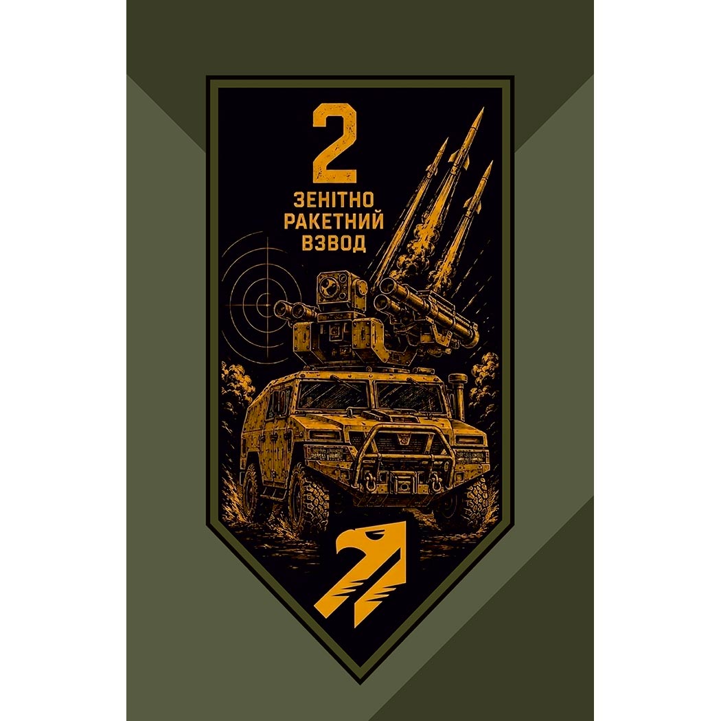 Прапор 2 ЗРВ у складі 1030-й Зенітний ракетно-артилерійський полк «Аквіла» (1030 ЗРАП) (Flag-02395)